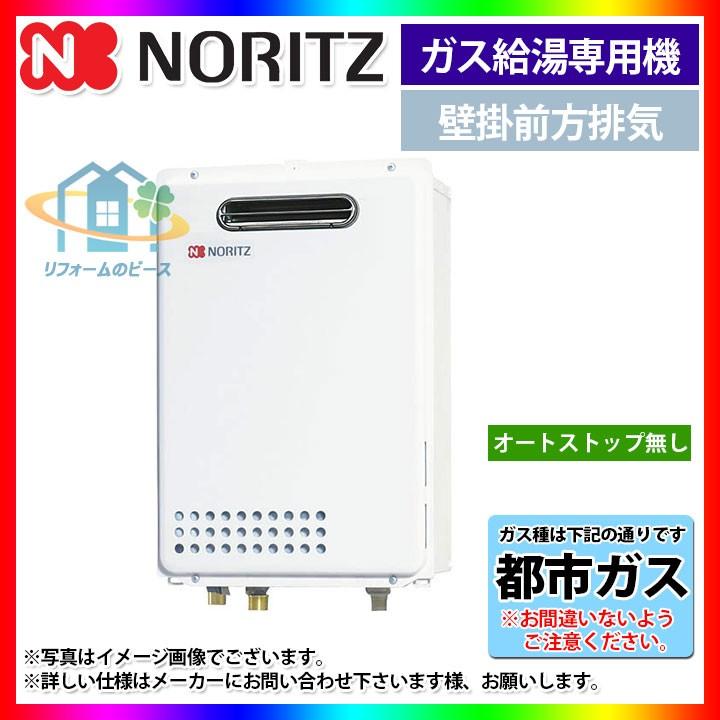 即納最大半額 Gq 1039w 1 13a ノーリツ ガス給湯専用給湯器 10号 都市ガス 屋外壁掛型 リフォームのピース 通販 Yahoo ショッピング 最新コレックション Www Skylanceronline Com