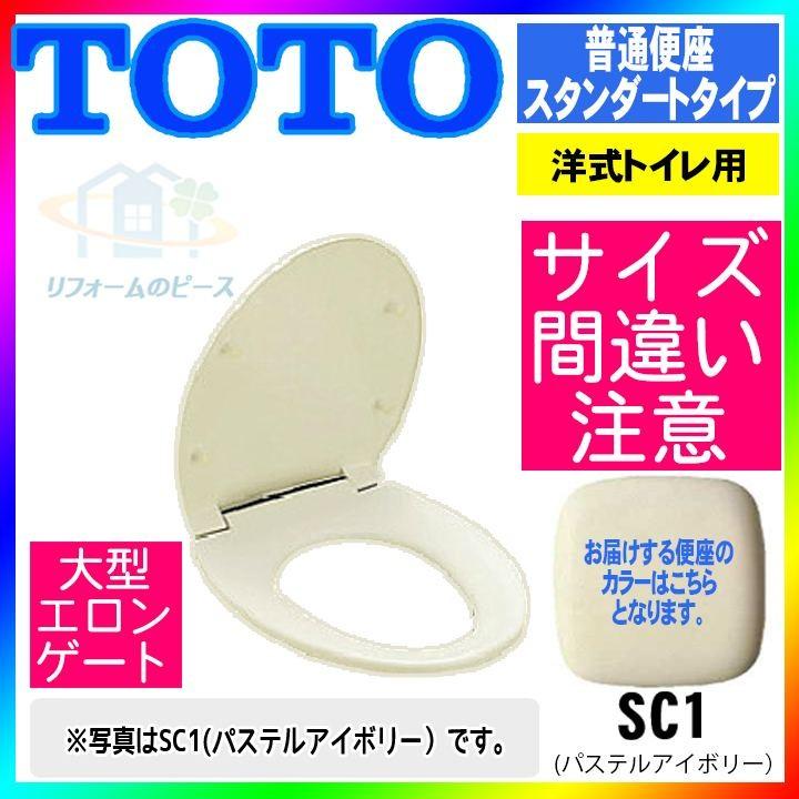 TOTO [TC291_SC1_4台] 大型 普通便座 前丸便座 ふた付 : リフォームの 