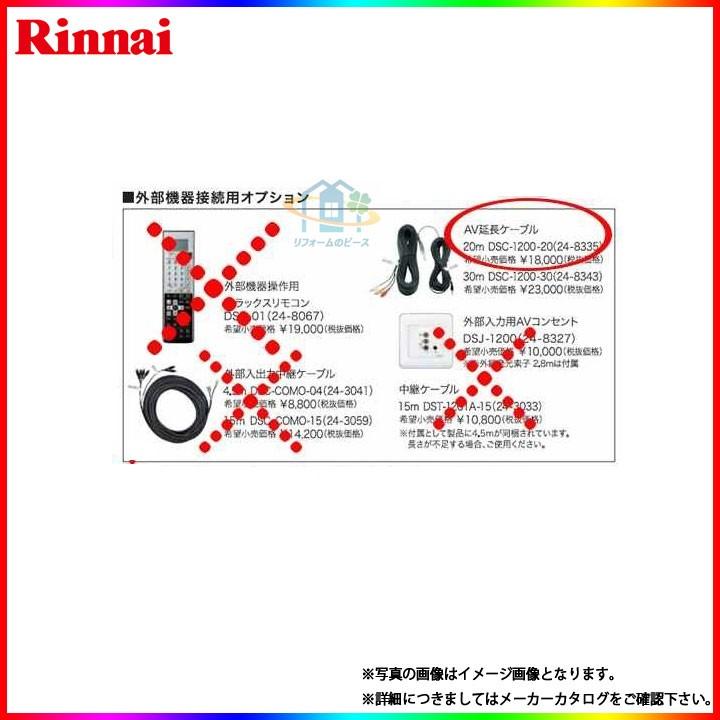 NDC 延長専用ケーブル20m 76331012