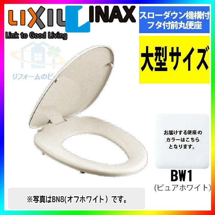 LIXIL（リクシル） [CF-49AT_BW1] 普通便座 フタ付前丸便座 ソフト閉止