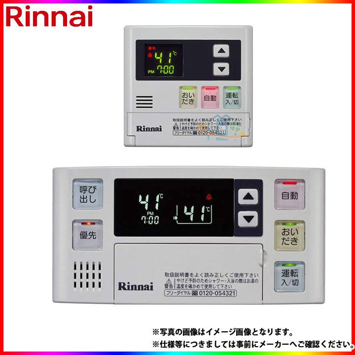 あすつく Mbc 1v T リンナイ 給湯器リモコン マルチリモコン Asu リフォームのピース 通販 Yahoo ショッピング