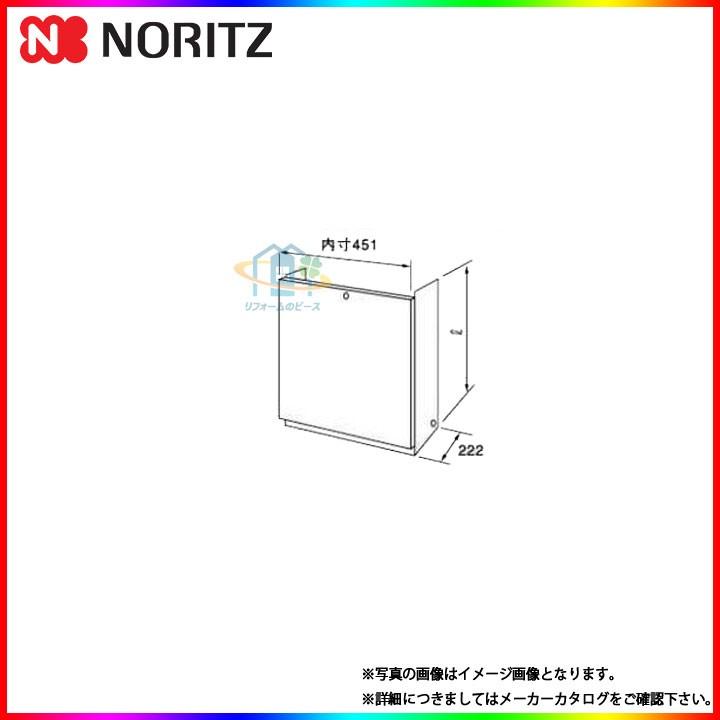 ノーリツ（NORITZ） [H32-K-450] 給湯器 配管カバー : リフォームの