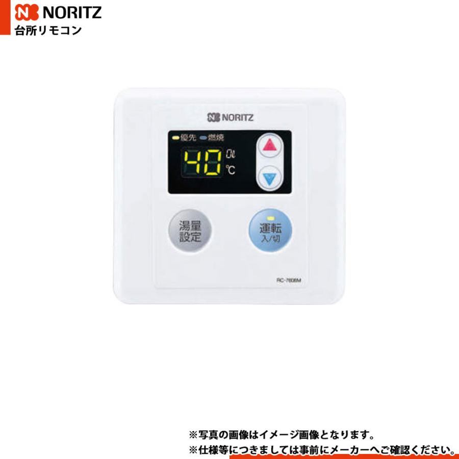 ノーリツ（NORITZ） [RC-7606M] 台所リモコン オートストップなし