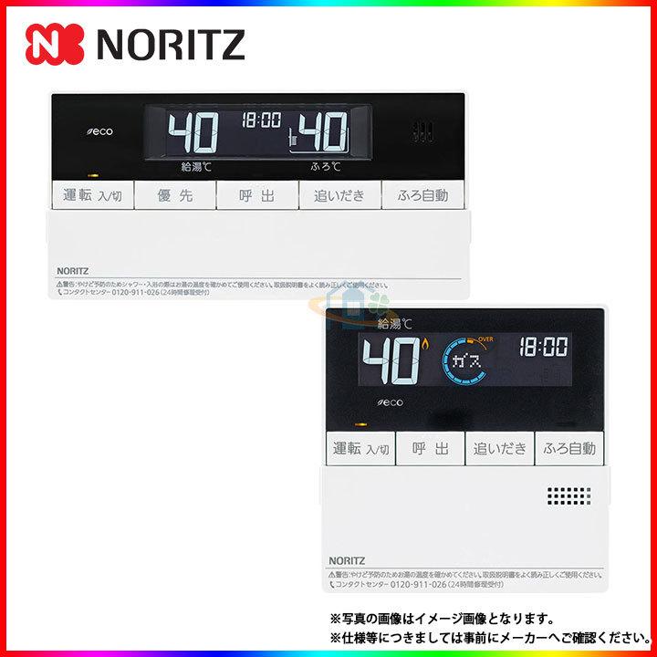 ノーリツ RC-D101マルチセット ノーリツ（NORITZ） [(停)RC-D101E] マルチセット 給湯リモコン マルチ