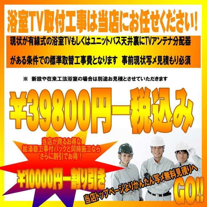 停)YTVD-1203W-RC] ノーリツ 浴室テレビ 12インチ 防水TV メーカー1年