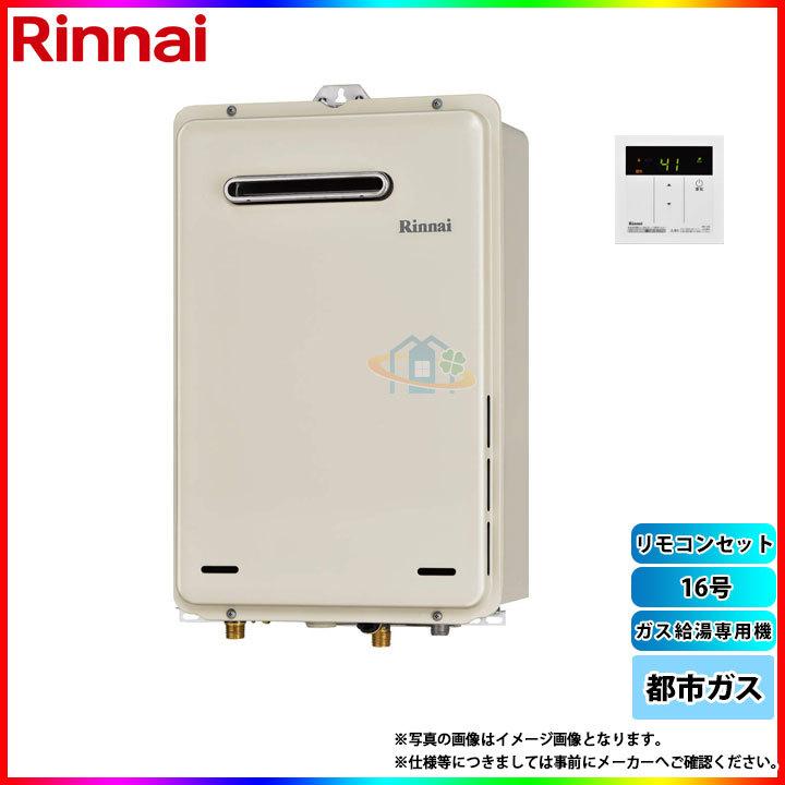 楽天 Rux A1615w E 13a Mc 135 リンナイ 16号給湯器 台所リモコンセット ガス給湯専用 一番普及タイプ 落とし込み 日本全国送料無料 Homeofmalones Com