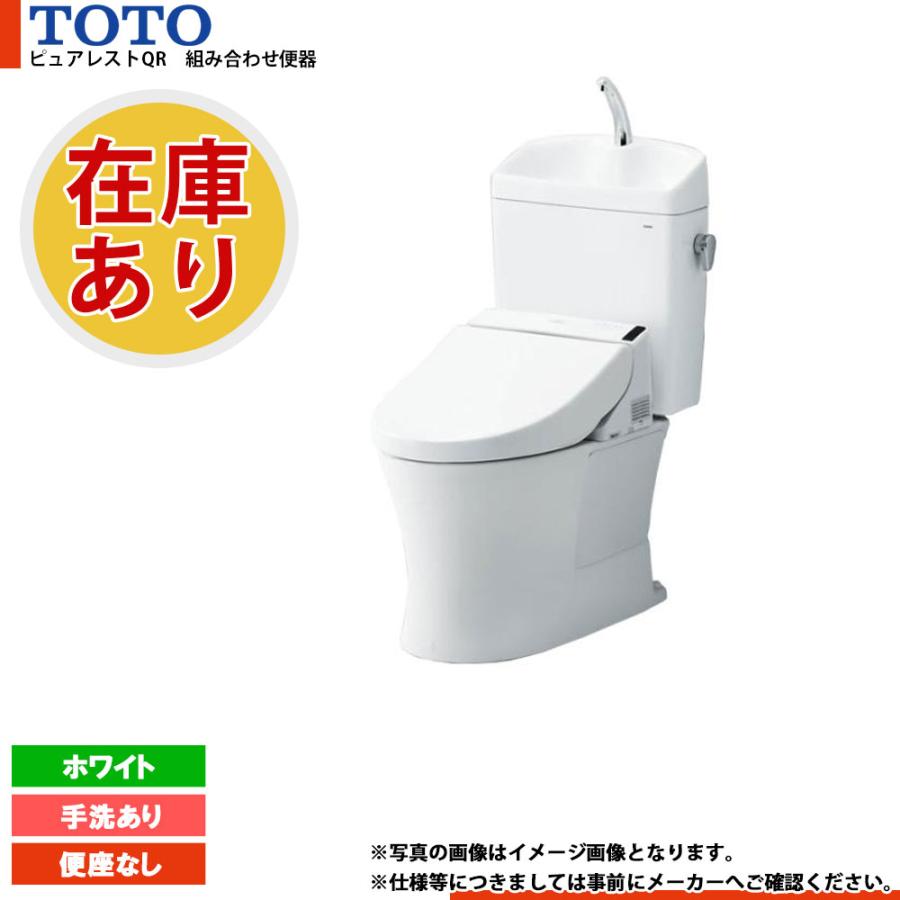 TOTO * 在庫あり [CS232B_NW1+SH233BA_NW1] トイレ ピュアレストQR