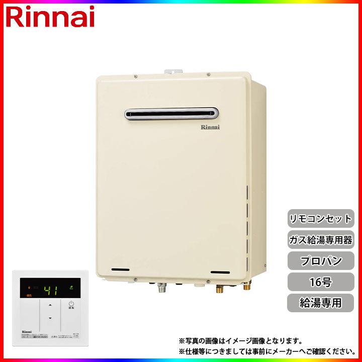在庫あり [RUX-A1615W-E_LPG+MC-135(A)] リンナイ 16号 台所