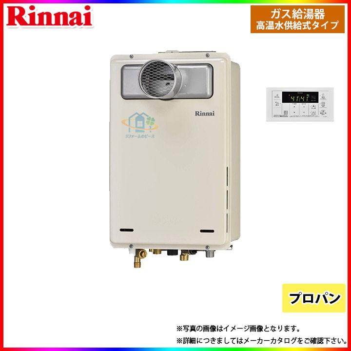Rinnai RUX-A1610T 丸型排気 リンナイ RUX-A1610Tからのお取替え 工事
