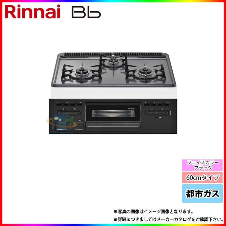 未使用級 リンナイ ビルトインガスコンロ RB32AM5H2SVW 都市ガス R32AM2H2SBL | Rinnai Style（リンナイスタイル） | リンナイ