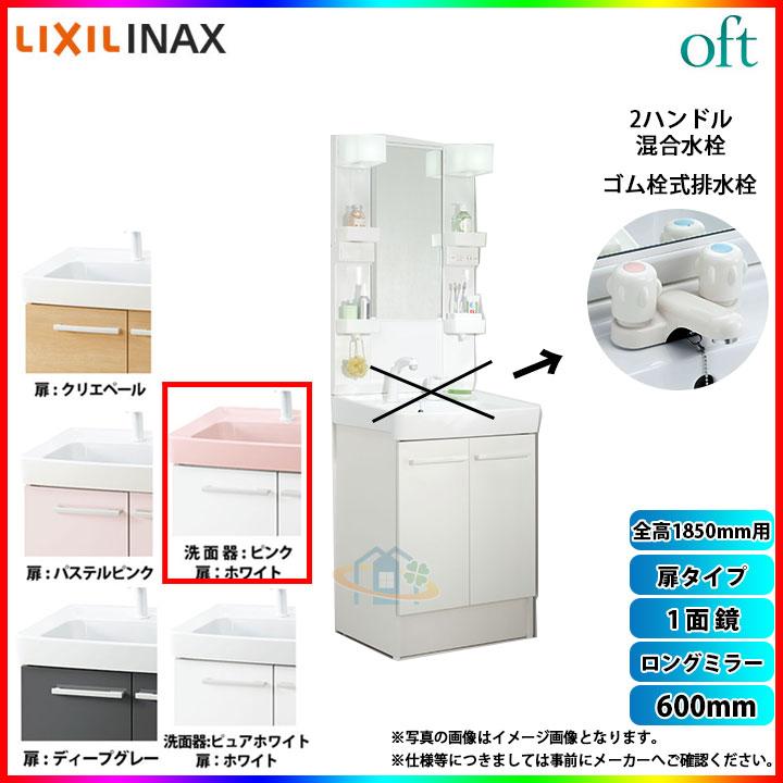 正規店仕入れの 激安 洗面台 オフトシリーズ Oft Lixil リクシル 超特価 洗面器ピンク 扉ホワイト 扉タイプ 600mm 洗面台 オフトシリーズ Oft Inax Lixil リクシル Ftv1n 600 Vp1p Mftx1 601xpj Sale 浴室 浴槽 洗面所 Rideshare2vote Com