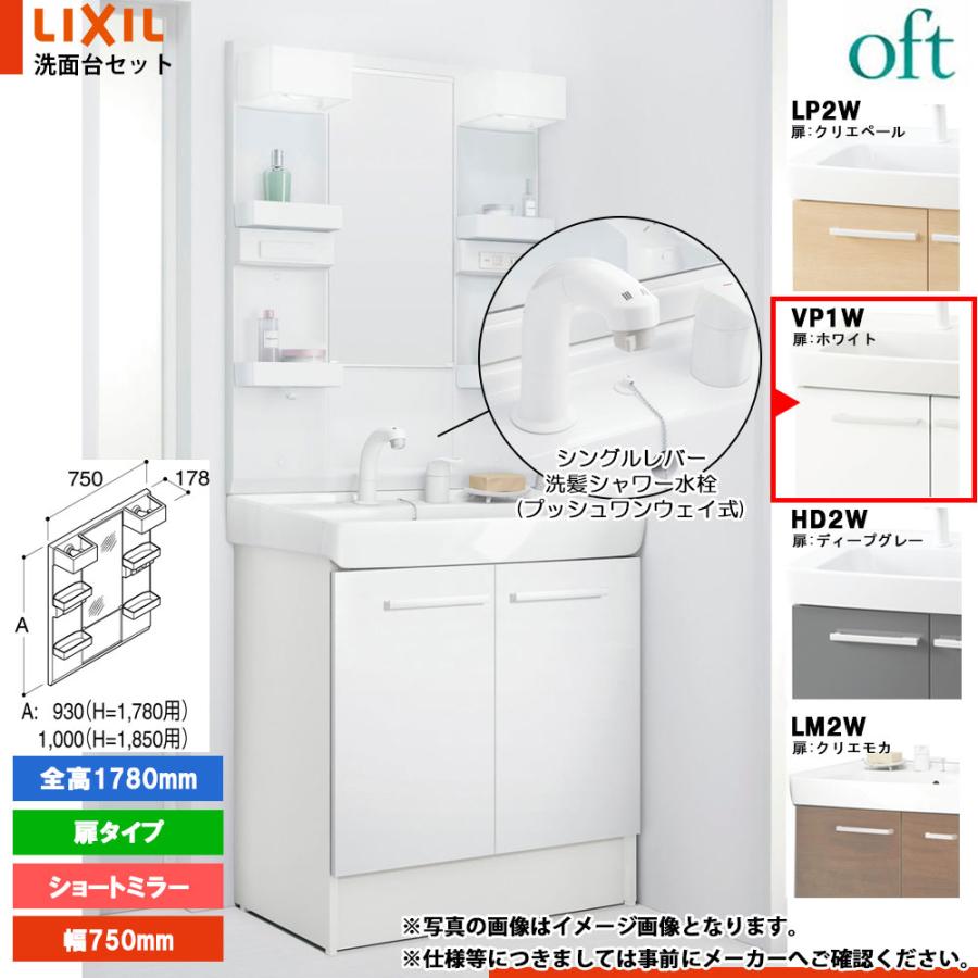 オフト（LIXIL） ☆[FTV2N-755SY-W_VP1W+MFTX2-751YFJU] リクシル