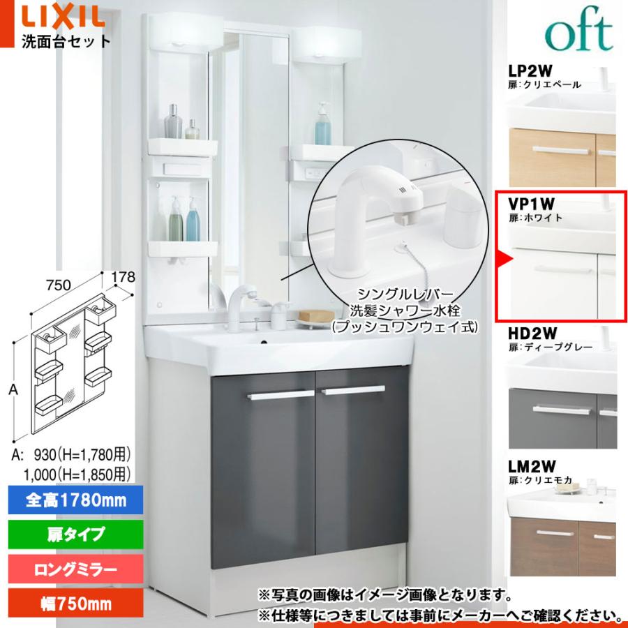 オフト（LIXIL） ☆[FTV2N-755SY-W_VP1W+MFTX2-751YPJU] リクシル