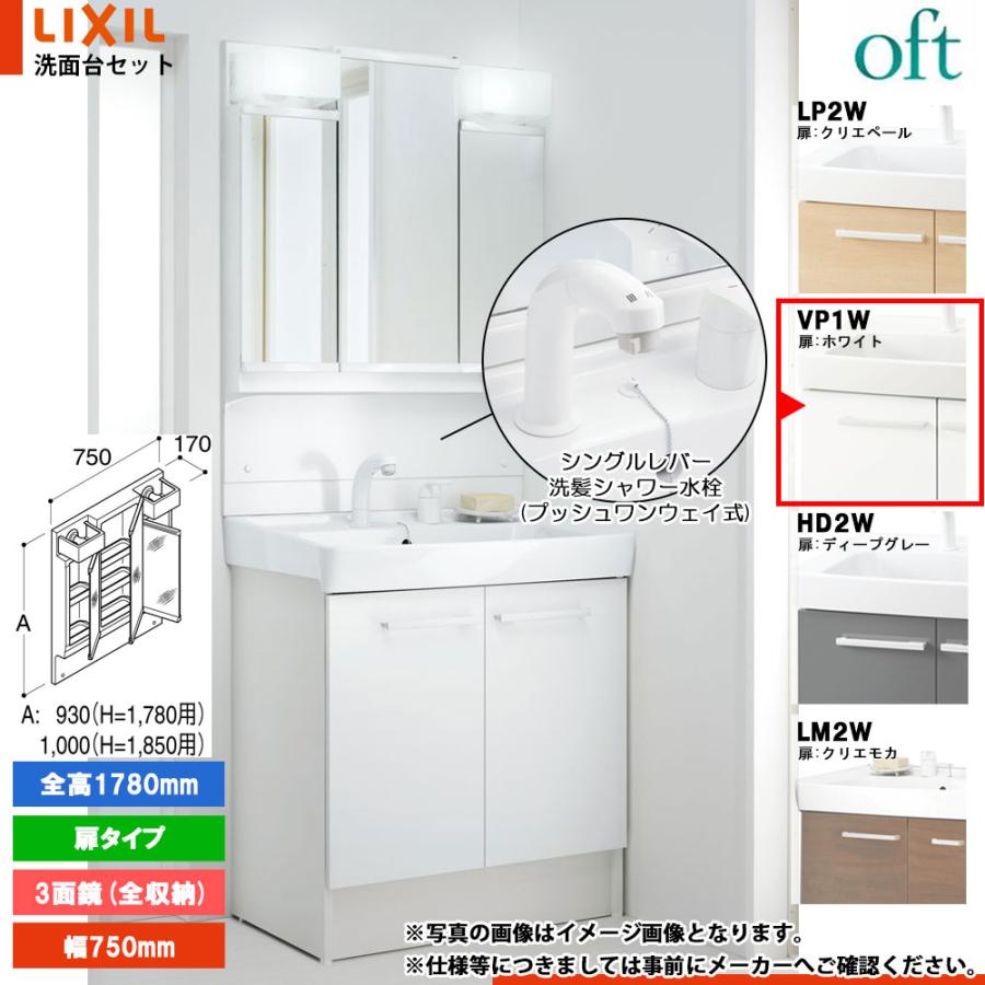 オフト（LIXIL） ☆[FTV2N-755SY-W_VP1W+MFTV2-753TYJU] リクシル