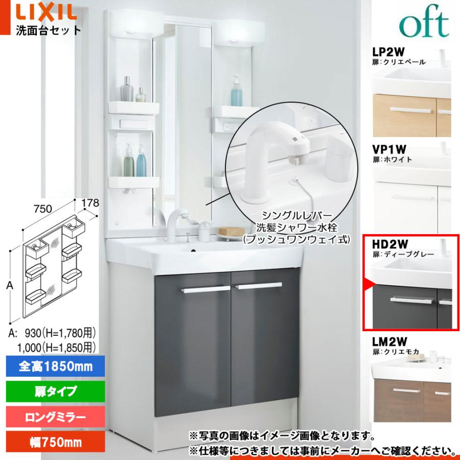 オフト（LIXIL） ☆[FTV2N-755SY-W_HD2W+MFTX2-751XPJ] リクシル LIXIL