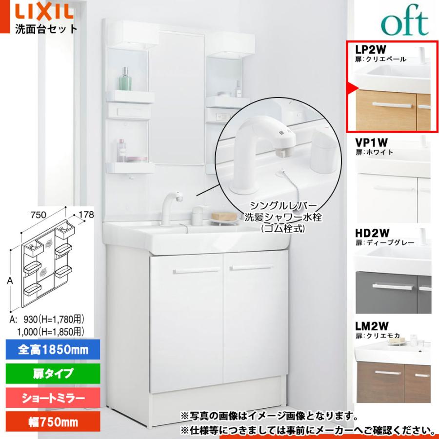 オフト（LIXIL） ☆[FTV2N-755SY_LP2W+MFTX2-751XFJ] リクシル LIXIL
