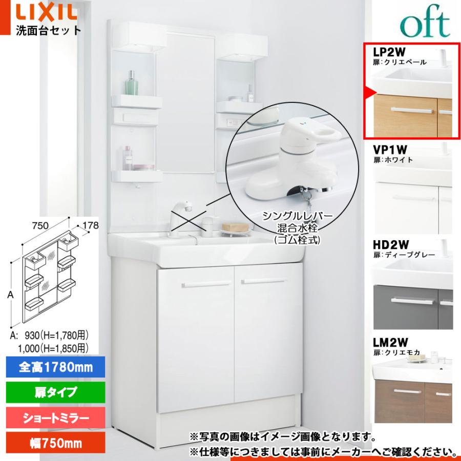 オフト（LIXIL） ☆[FTV2N-754Y_LP2W+MFTX2-751YFJ] リクシル LIXIL