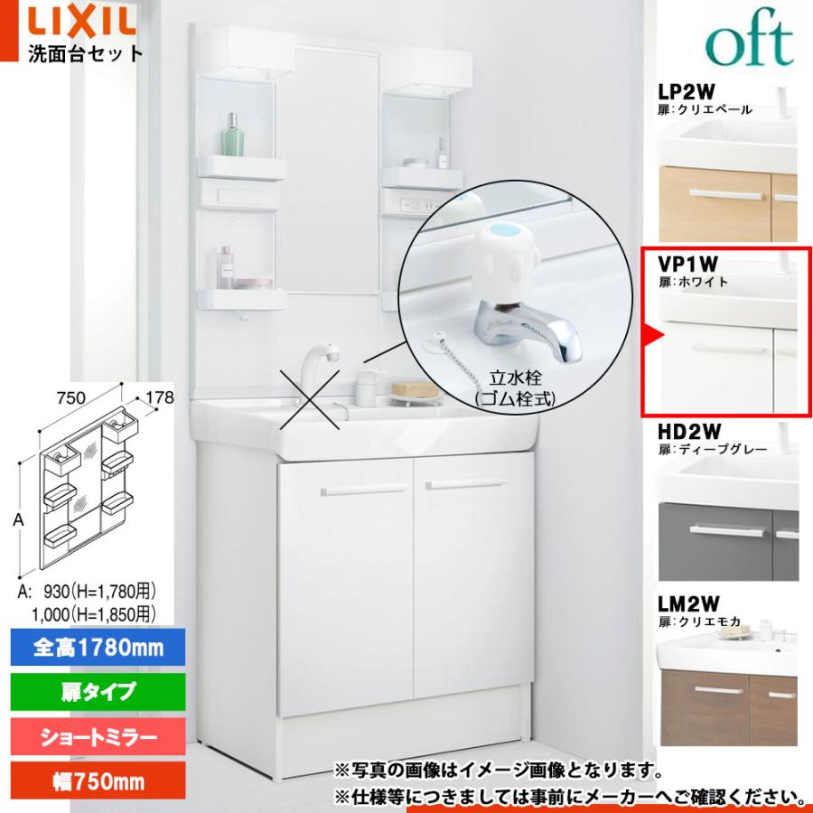 オフト（LIXIL） ☆[FTV2N-753_VP1W+MFTX2-751YFJU] リクシル LIXIL