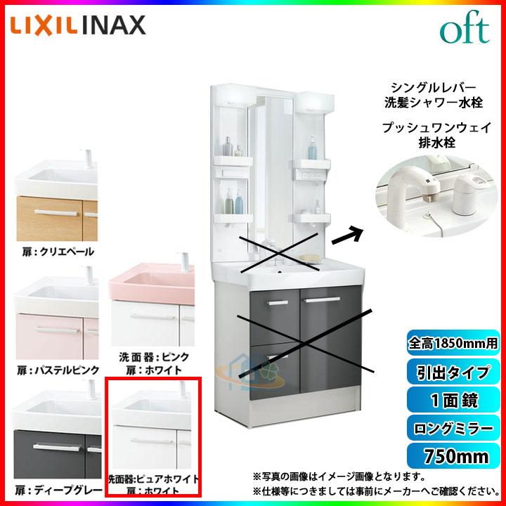 オフト（LIXIL） ☆[FTV2H-755SY-W_VP1W+MFTX2-751XPJ] リクシル LIXIL