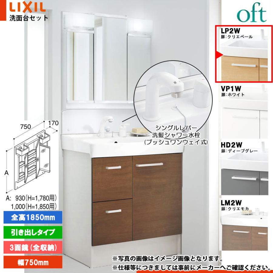 オフト（LIXIL） ☆[FTV2H-755SY-W_LP2W+MFTV2-753TXJ] リクシル LIXIL