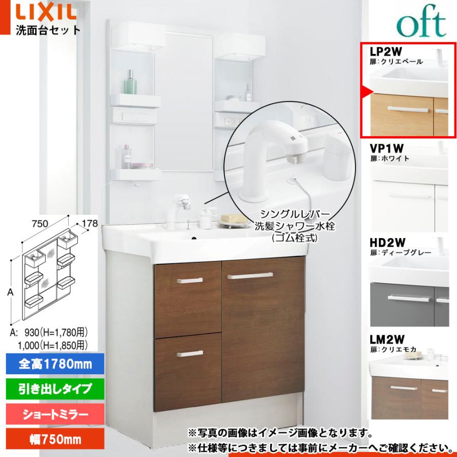 オフト（LIXIL） ☆[FTV2H-755SY_LP2W+MFTX2-751YFJ] リクシル LIXIL