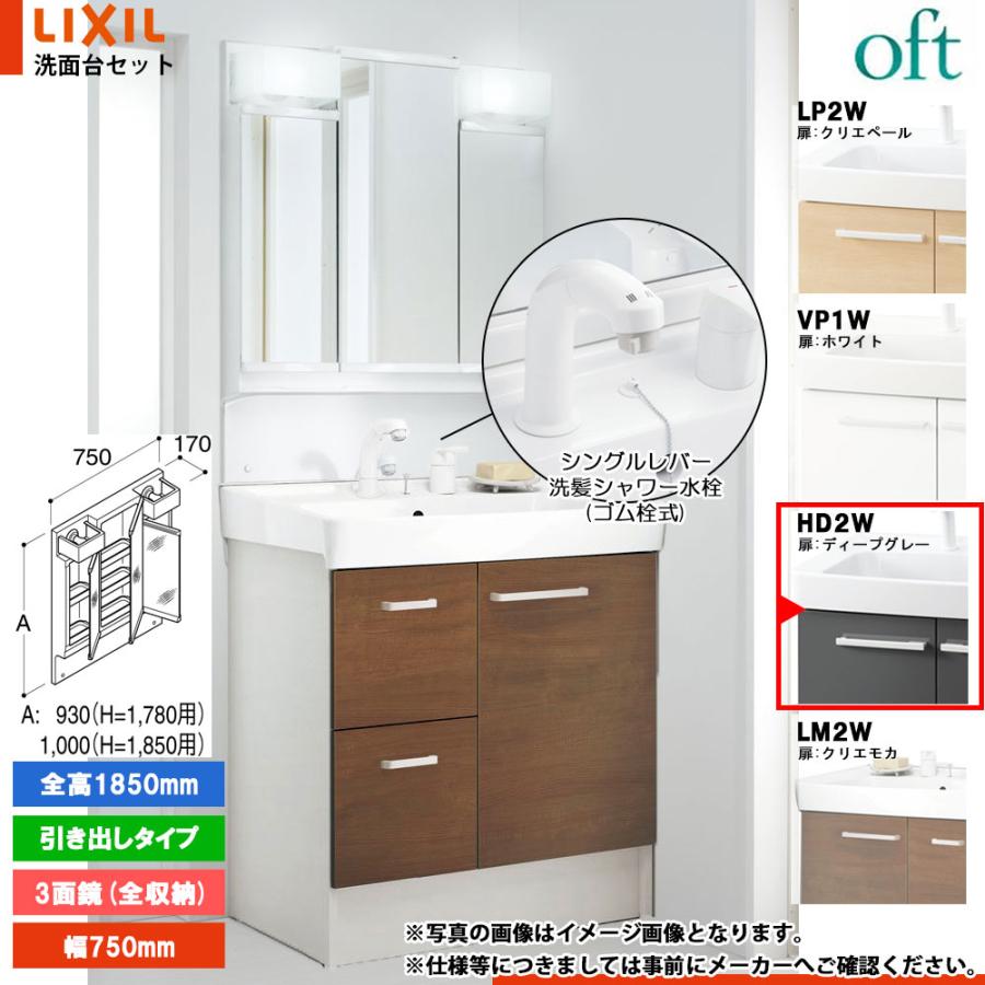 オフト（LIXIL） ☆[FTV2H-755SY_HD2W+MFTV2-753TXJU] リクシル LIXIL
