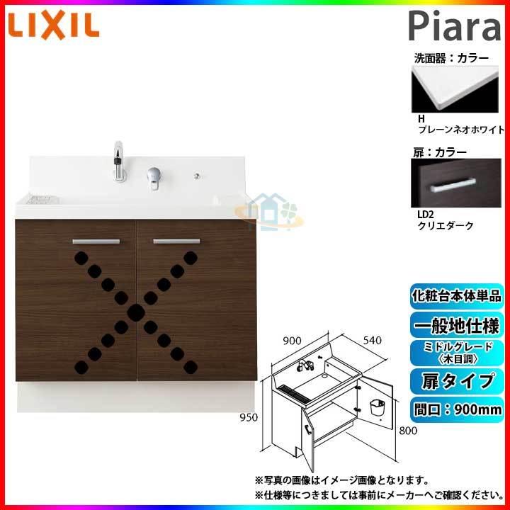 ピアラ ☆[AR3N-905SY_LD2H] リクシル LIXIL Piara 洗面台のみ クリエ