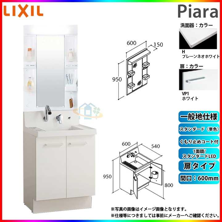 ピアラ ☆[AR3N-605SY_VP1H+MARE-601XSU] リクシル LIXIL Piara 洗面台
