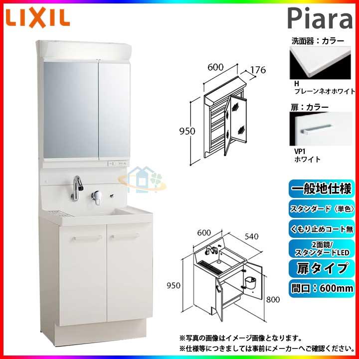 ピアラ ☆[AR3N-605SY_VP1H+MAR2-602TXS] リクシル LIXIL Piara 洗面台