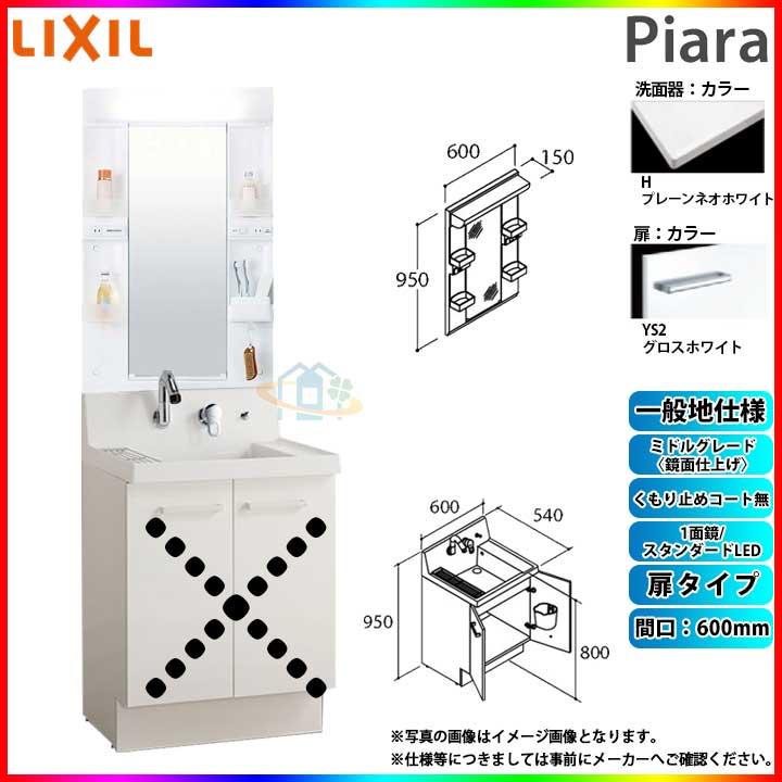 ファッションの 洗面化粧台セット ピアラ Piara Inax Lixil リクシル Ar3n 605sy Ys2h Mare 601xs Sale 超特価 激安 洗面台 ピアラ Piara Inax Lixil リクシル 600mm 洗面台 扉タイプ 浴室 浴槽 洗面所 Www Boekbond Nl