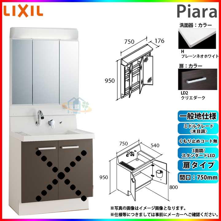 ピアラ ☆[AR3N-755SY_LD2H+MAR2-753TXS] リクシル LIXIL Piara 洗面台