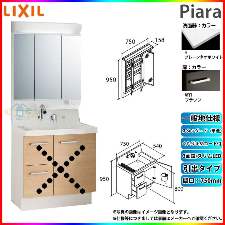 ピアラ ☆[AR3H-755SY_VR1H+MAR3-753TXJU] リクシル LIXIL Piara 洗面