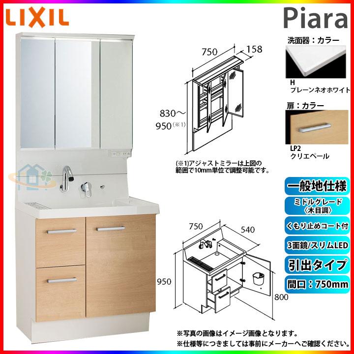ピアラ ☆[AR3H-755SY_LP2H+MAJX2-753TZJU] リクシル LIXIL Piara 洗面