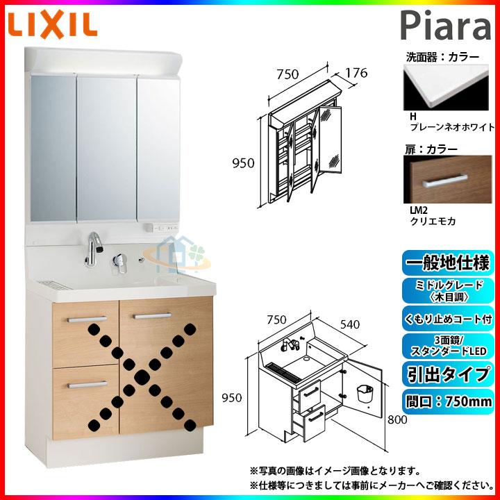 ★[AR3H-755SY_LM2H　MAR2-753TXSU]　リクシル　洗面化粧台セット　750mm　引出タイプ　Piara　LIXIL　ピアラ　INAX　洗面台