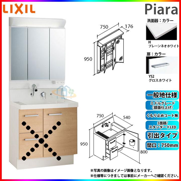 ピアラ ☆[AR3H-755SY_YS2H+MAR2-753TXSU] リクシル LIXIL Piara 洗面