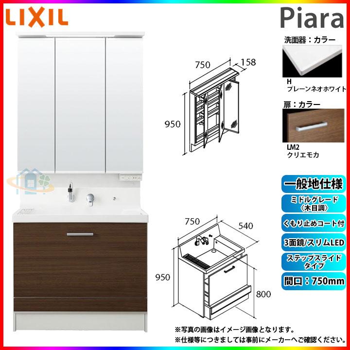 ピアラ ☆[AR3CH-755SY_LM2H+MAR3-753TXJU] リクシル LIXIL Piara 洗面