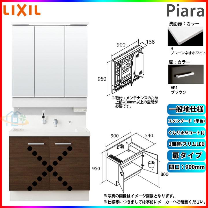 ピアラ ☆[AR3N-905SY_VR1H+MAR3-903KXJU] リクシル LIXIL Piara 洗面