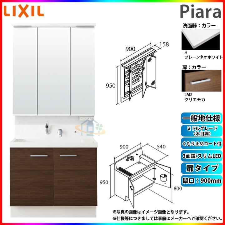 ピアラ ☆[AR3N-905SY_LM2H+MAR3-903TXJU] リクシル LIXIL Piara 洗面