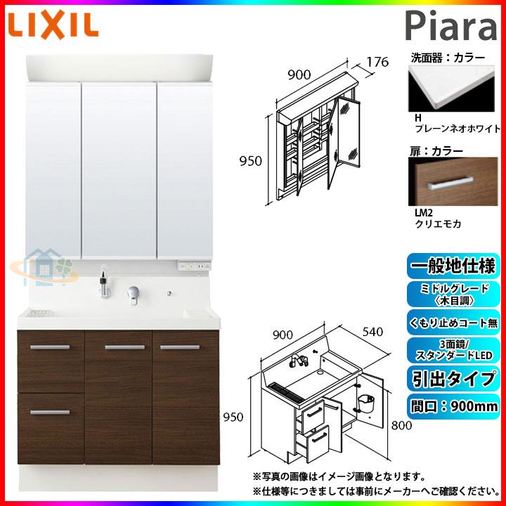 ★[AR3H-905SY_LM2H　MAR2-903TXS]　リクシル　Piara　900mm　ピアラ　LIXIL　引出タイプ　洗面台　INAX　洗面化粧台セット