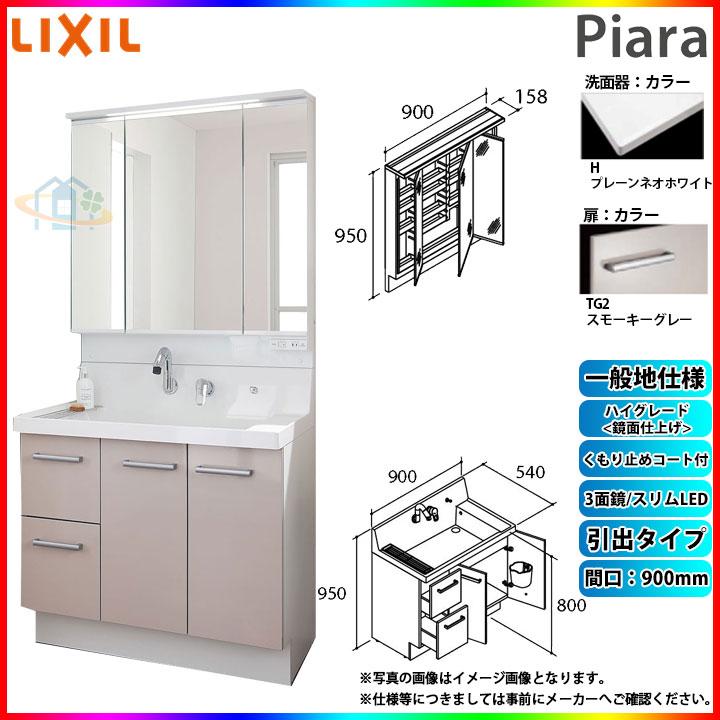 ピアラ ☆[AR3H-905SY_TG2H+MAR3-903TXJU] リクシル LIXIL Piara 洗面