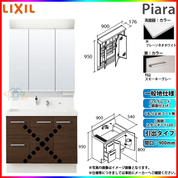 ★[AR3H-905SY_TG2H　MAR2-903TXS]　リクシル　洗面化粧台セット　洗面台　LIXIL　引出タイプ　INAX　Piara　ピアラ　900mm