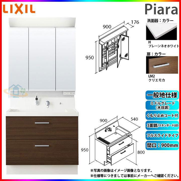 ピアラ ☆[AR3FH-905SY_LM2H+MAR2-903TXSU] リクシル LIXIL Piara 洗面