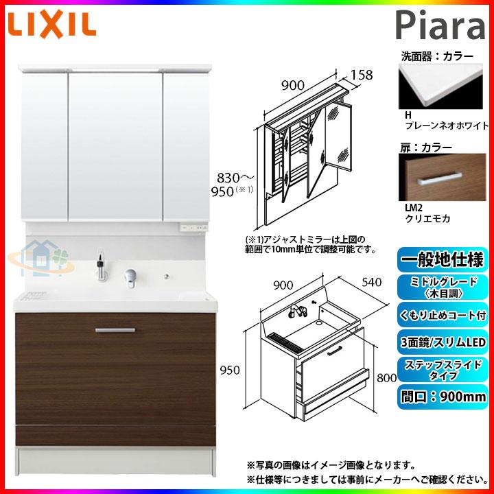 ★[AR3CH-905SY_LM2H　MAJX2-903TZJU]　リクシル　LIXIL　洗面化粧台セット　ステップスライドタイプ　ピアラ　INAX　900mm　Piara　洗面台