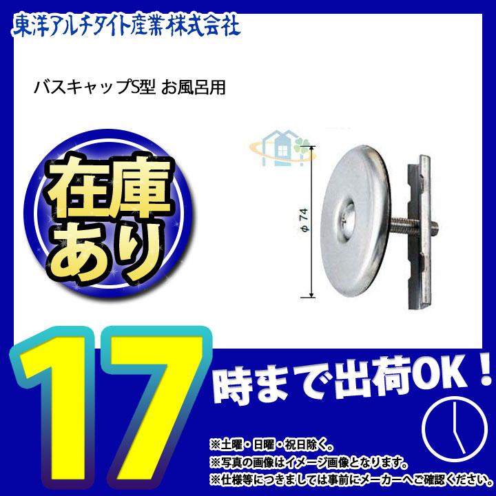 風呂用バス1000 ホワイト/ブルー 在庫あり [KCC] 東洋アルチタイト産業 バスキャップS型（内締）お風呂