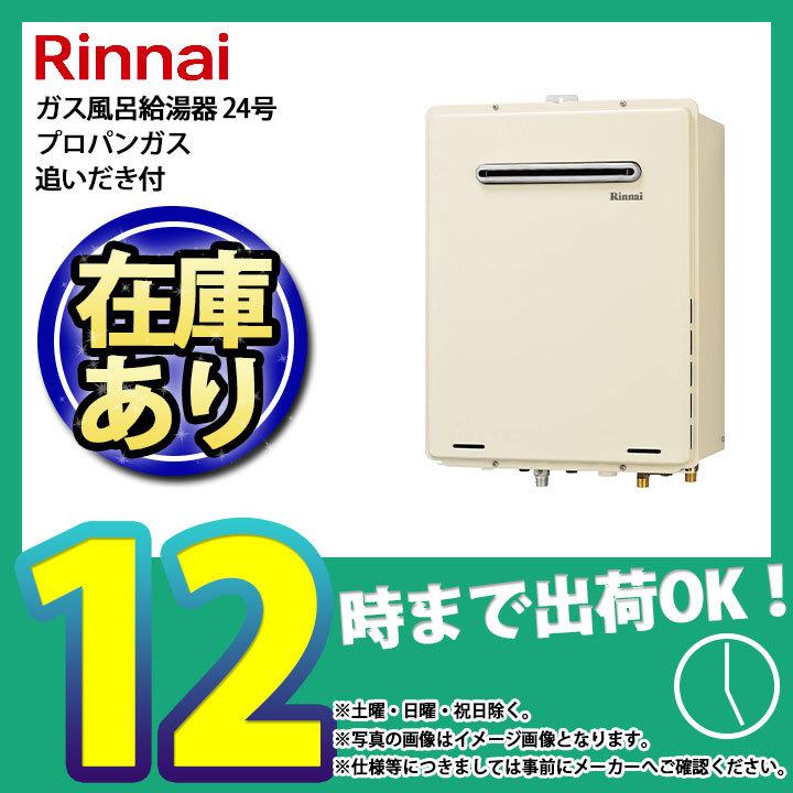 リアル リンナイ Ruf 405saw メーカー正規品格安販売中 あすつく Ruf 405saw B Lpg 納期未定 リンナイ ガスふろ給湯器 オート24号 プロパン 給湯設備 Cpstore Ir