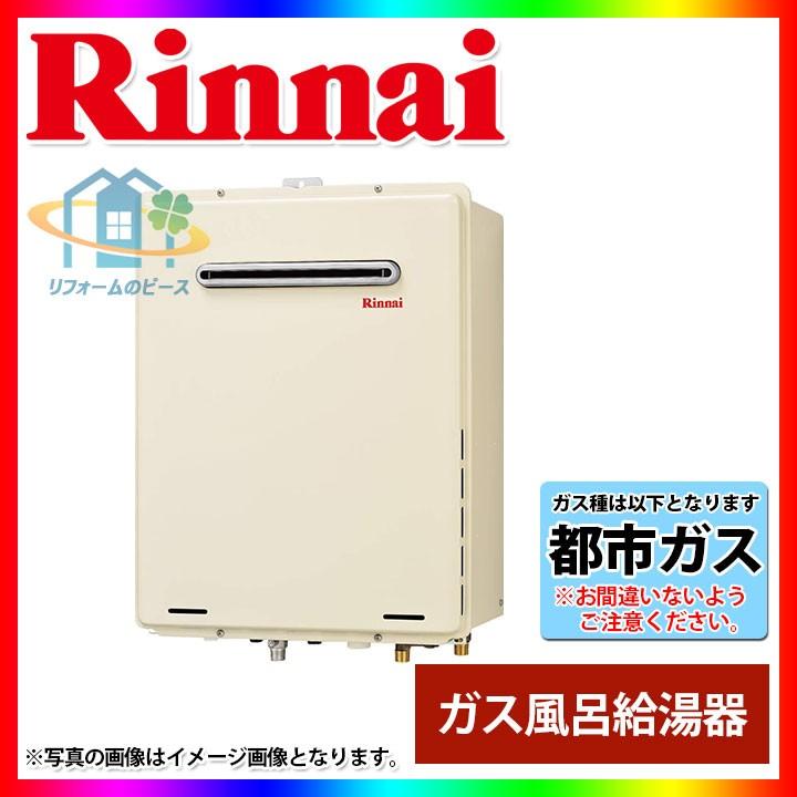 リンナイ（Rinnai） [(廃)RUF-A2005SAW(B)_13A] ガスふろ給湯器 オート