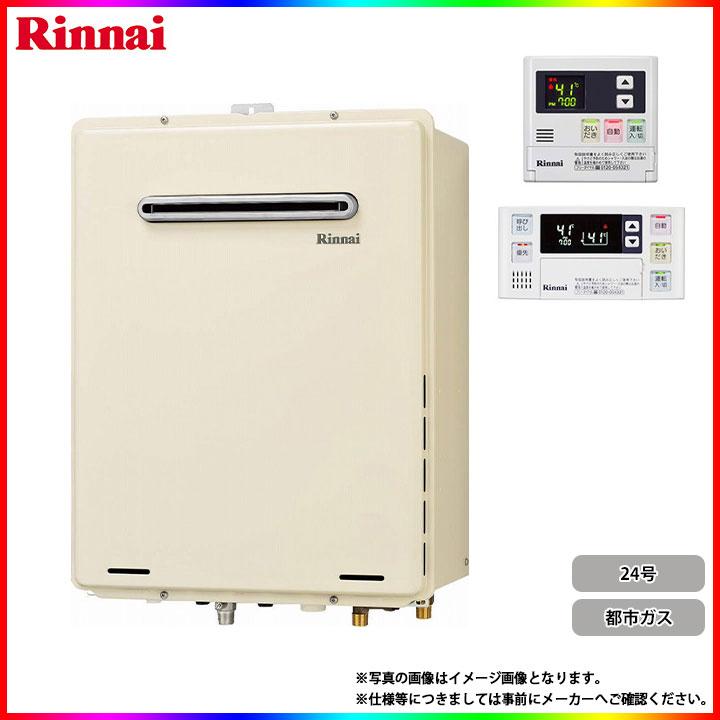 人気商品 Rinnai-リンナイ ガス給湯器 RUF-A2405SAW B ガスふろ給湯器