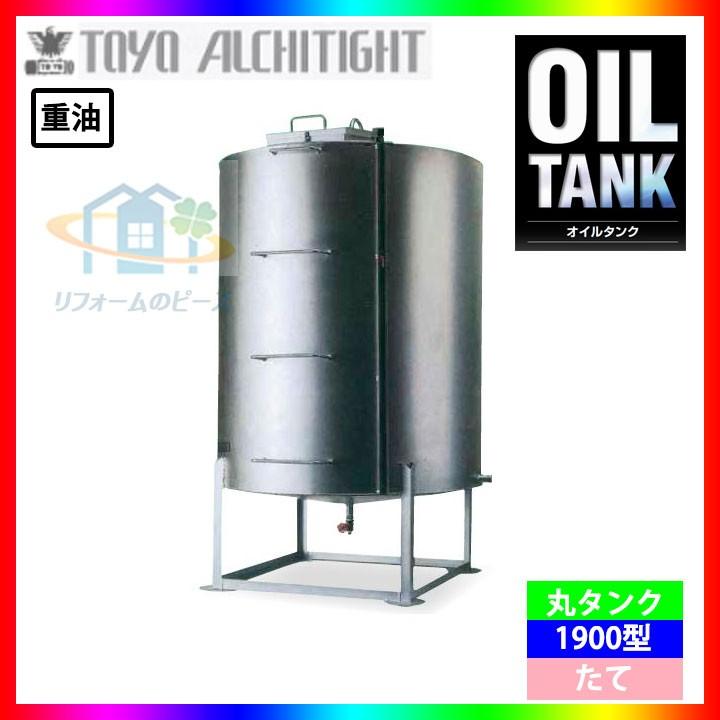 重油タンク高さ2m 50幅1。m 40