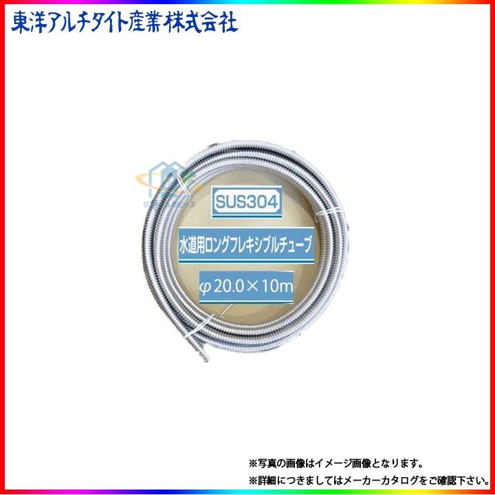 東洋アルチタイト産業 水道用巻フレキ TT610Z 2個セット 在庫あり [TT610Z] 東洋アルチタイト フレキパイプ 20A 10M 1巻 水道