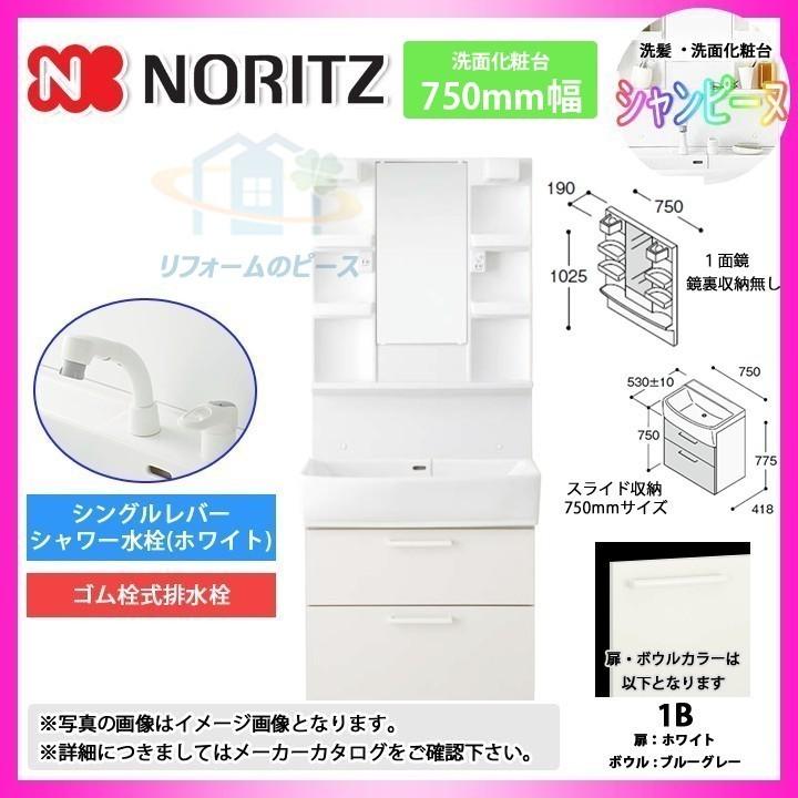 通販 人気 激安 超特価 洗面台 オールスライド収納タイプ 750mm 洗面化粧台 シャンピーヌ ノーリツ Lsab 74abn1b Lsam 7vs Sale 浴室 浴槽 洗面所 Www Rideshare2vote Com